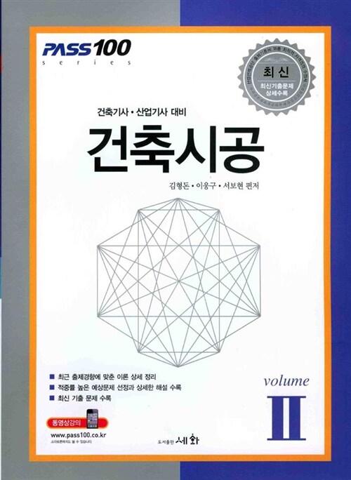 2011 건축기사.산업기사 2 : 건축시공