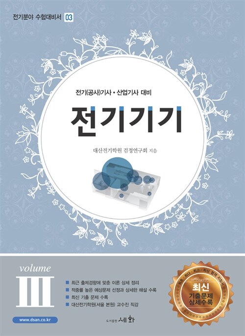 전기기기 : 2011 전기(공사)기사 산업기사 3