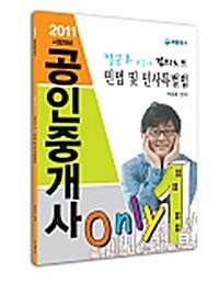 2011 공인중개사 박문호 교수의 강의노트 민법 및 민사특별법