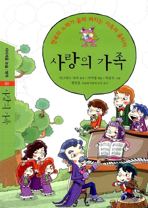 [중고] 사랑의 가족