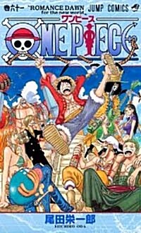 ONE PIECE 61 (コミック)