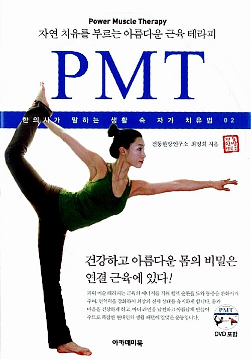 [중고] PMT (책 + DVD 1장)