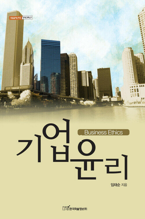 기업윤리(Business ethics)