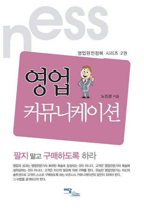 영업 커뮤니케이션 커버