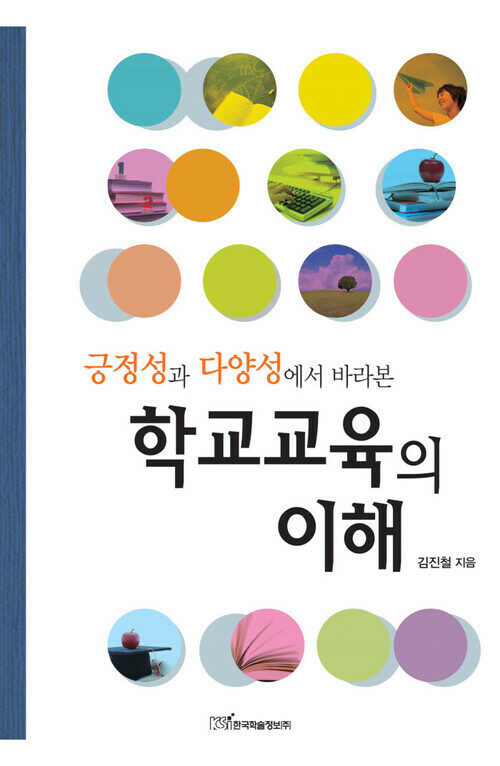 학교교육의 이해 커버