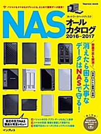 NAS オ-ルカタログ 2016-2017 (ムック)