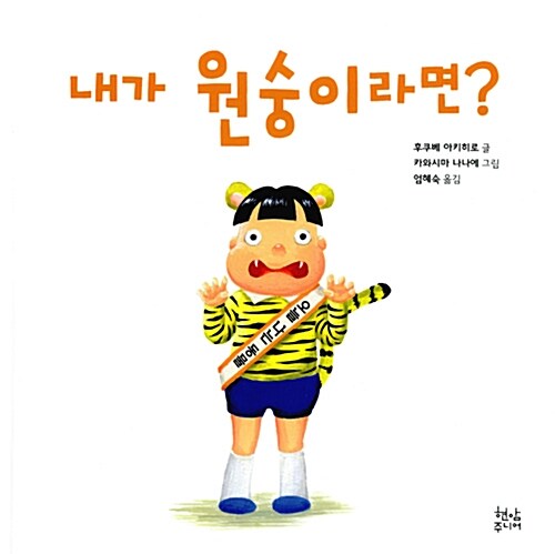 내가 원숭이라면?