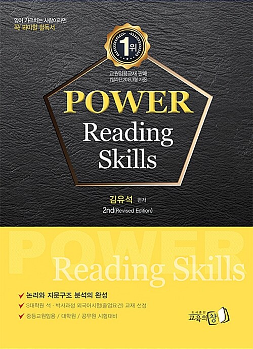 김유석 일반영어 Power Reading Skills