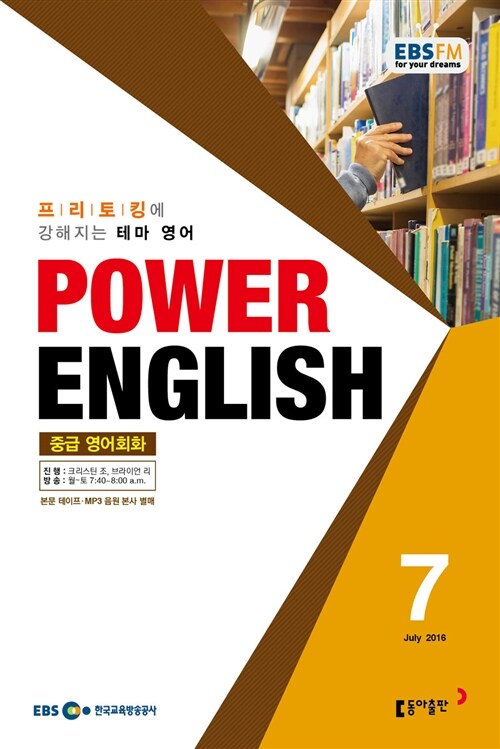 EBS FM Radio Power English 중급 영어 회화 2016.7