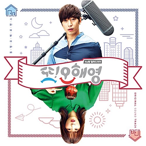 [중고] 또 오해영 O.S.T.