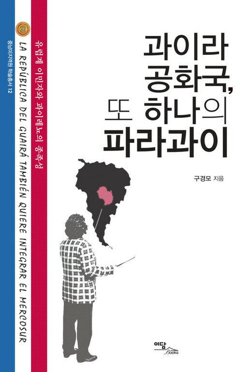 과이라 공화국, 또 하나의 파라과이