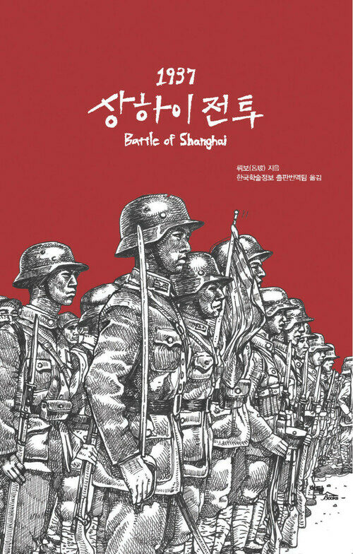 1937 상하이 전투