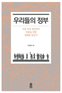 우리들의 정부 커버
