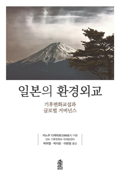 일본의 환경외교