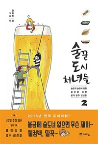 술꾼 도시처녀들 2