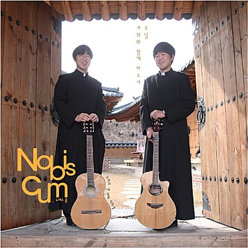 [중고] 노비스 꿈(Nobis Cum) - 1집 우리와 함께