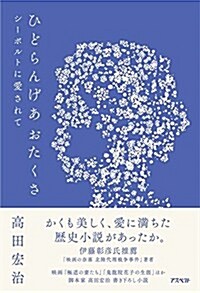 ひどらんげあ おたくさ (單行本)