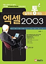 실무에 통하는 엑셀 2003