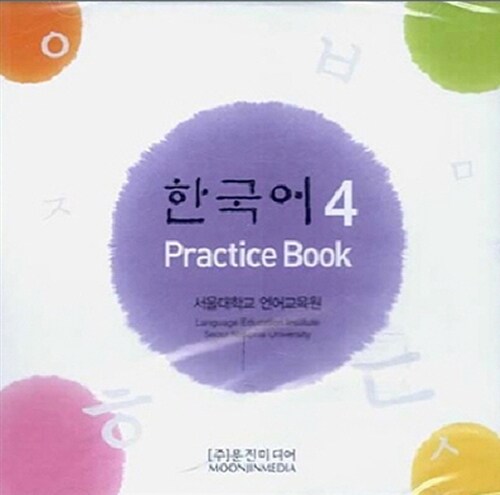 [CD] 한국어 Practice Book 4 - CD 1장