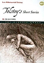 [중고] Tolstoy’s Short Stories