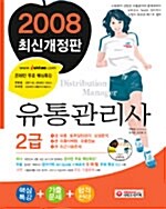 유통관리사 2급