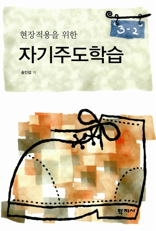 현장적용을 위한 자기주도학습