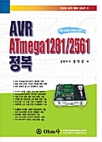 AVR Atmega 1281/2561 정복