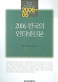 한국의 인터넷 신문 2006