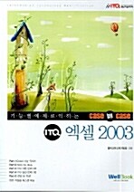 ITQ 엑셀 2003
