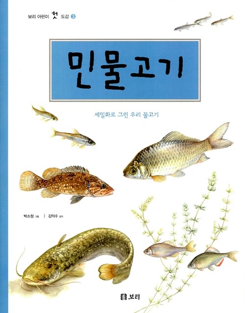 [중고] 민물고기