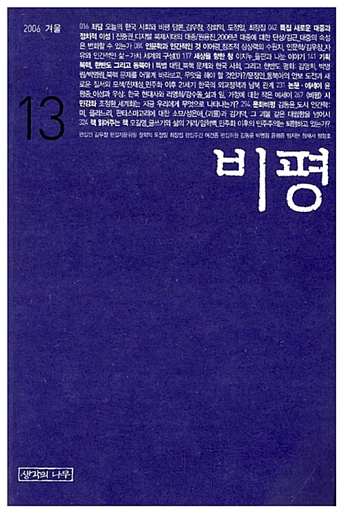 비평 13