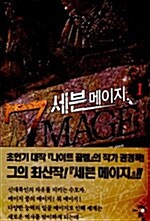 세븐 메이지 Seven Mage 1