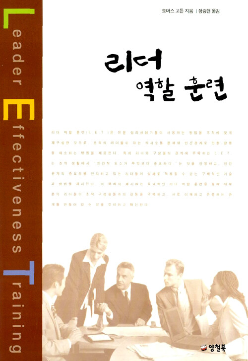 리더 역할 훈련 / 2판