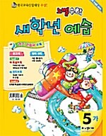 노벨수학 새학년 예습 5-가