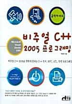 (클릭하세요)비주얼 C++ 2005 프로그래밍