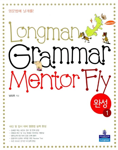 Longman Grammar Mentor Fly 완성 1
