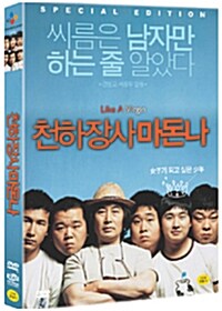 [중고] 천하장사 마돈나(2disc)