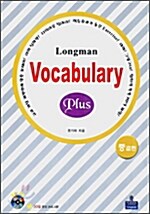 [중고] Longman Vocabulary Plus
