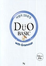 Duo Basic With Grammar 마법의 250문장