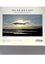 명상 포토 캘린더 2007