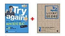 Try again! New 토익 R/C (기본서 + 실전 문제집)