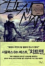 치트맨 Cheat Man 1