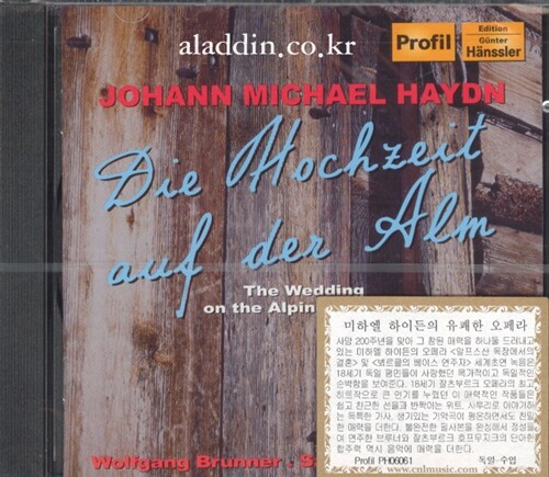 [수입] 미하엘 하이든 : 알프스산 목장에서의 결혼 & 뵈르클의 베이스 연주자 (Germany)