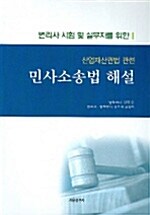 민사소송법 해설