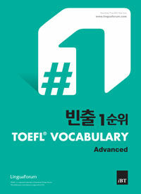 (빈출 1순위) TOEFL vocabulary: 시험에 출제되는 빈도수 순위별 학습
