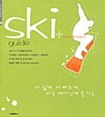 Ski + Snowboard 가이드