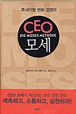 [중고] CEO 모세