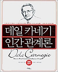 [중고] 데일 카네기 인간 관계론 (포켓판)