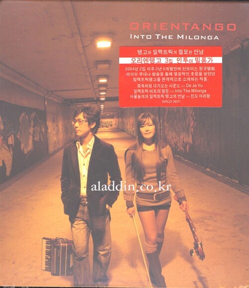 [중고] Duo Orientango 3집 - Into The Milonga