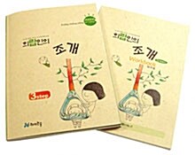 희랍인의 조개 Green 3 Step (본책 + 워크북)